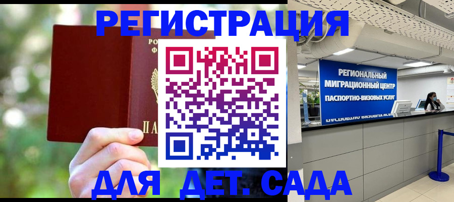 прописка в Опочке